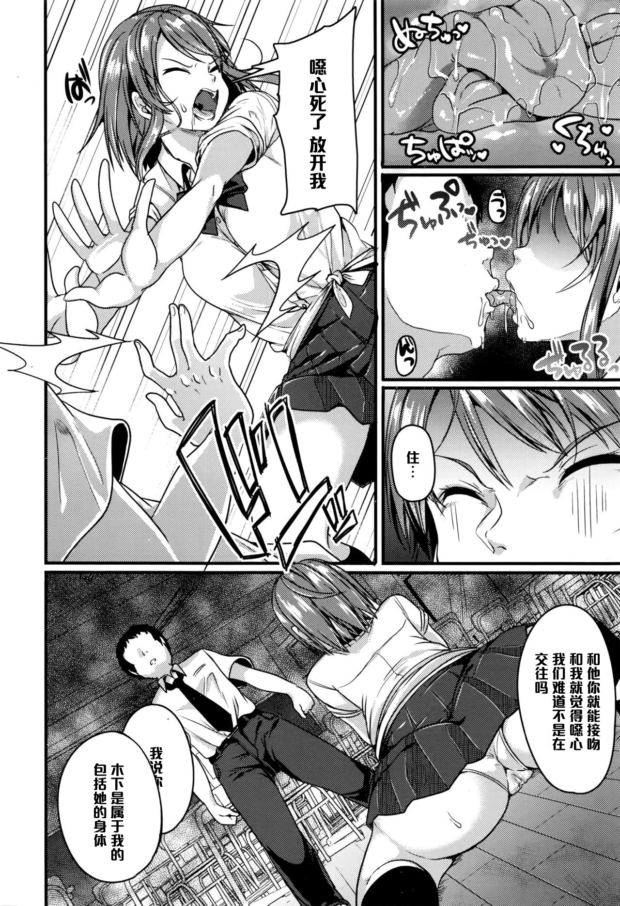 [仙道八] ホンキの恋愛 (COMIC 高 2016年9月号) [中国翻訳]