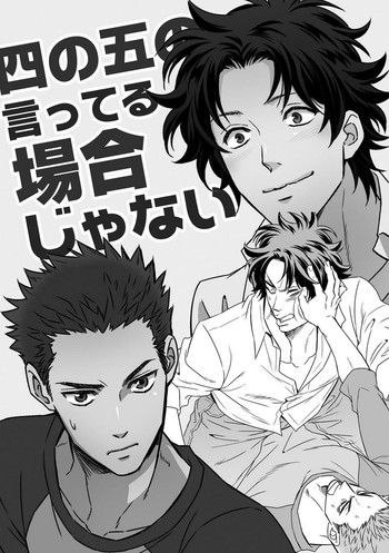 [アンノウン (UNKNOWN)] 四の五の言ってる場合じゃない [英訳]