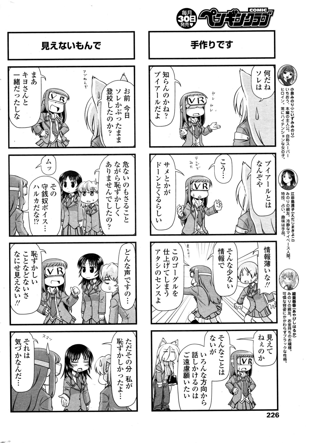 COMIC ペンギンクラブ 2017年1月号