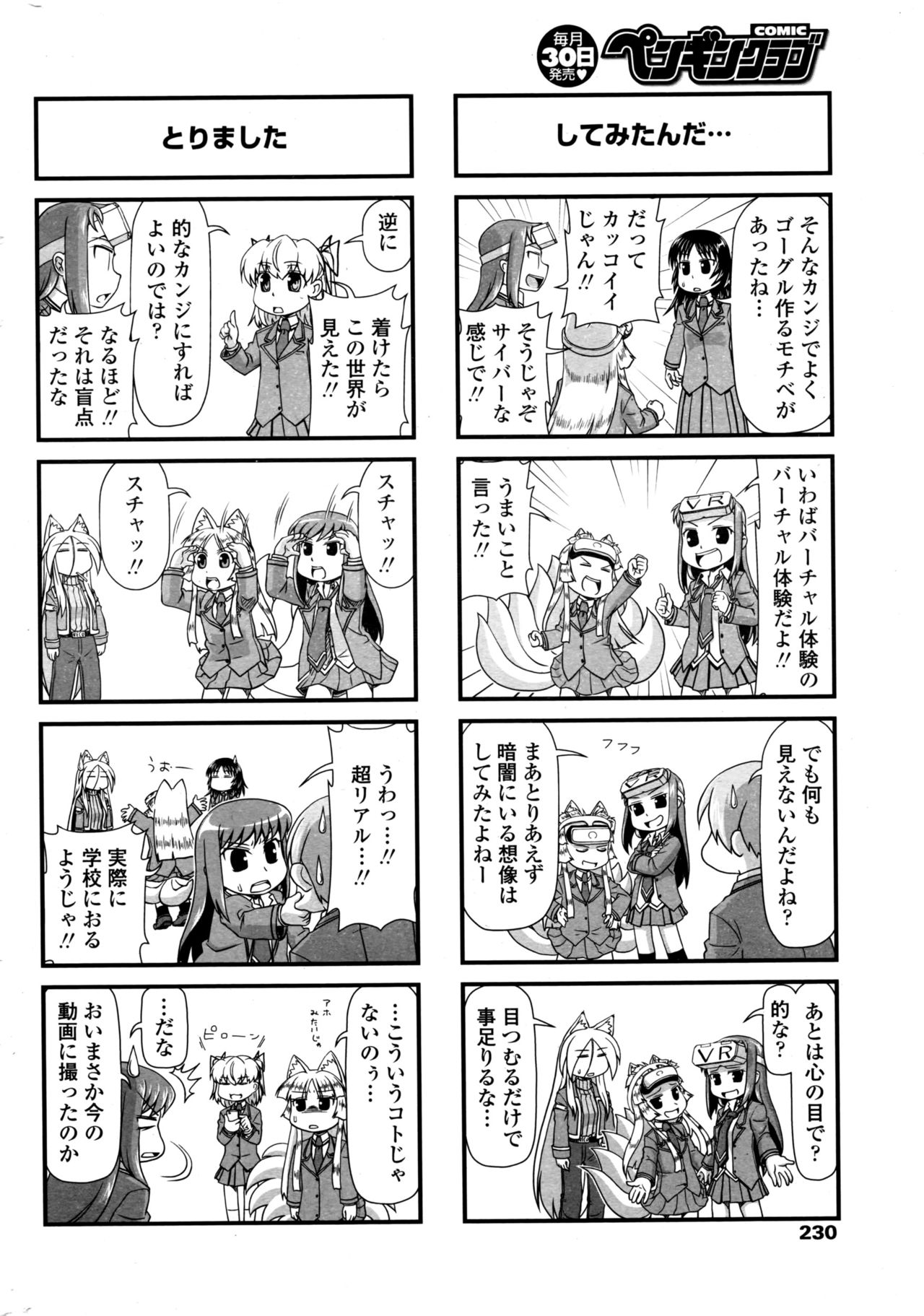 COMIC ペンギンクラブ 2017年1月号