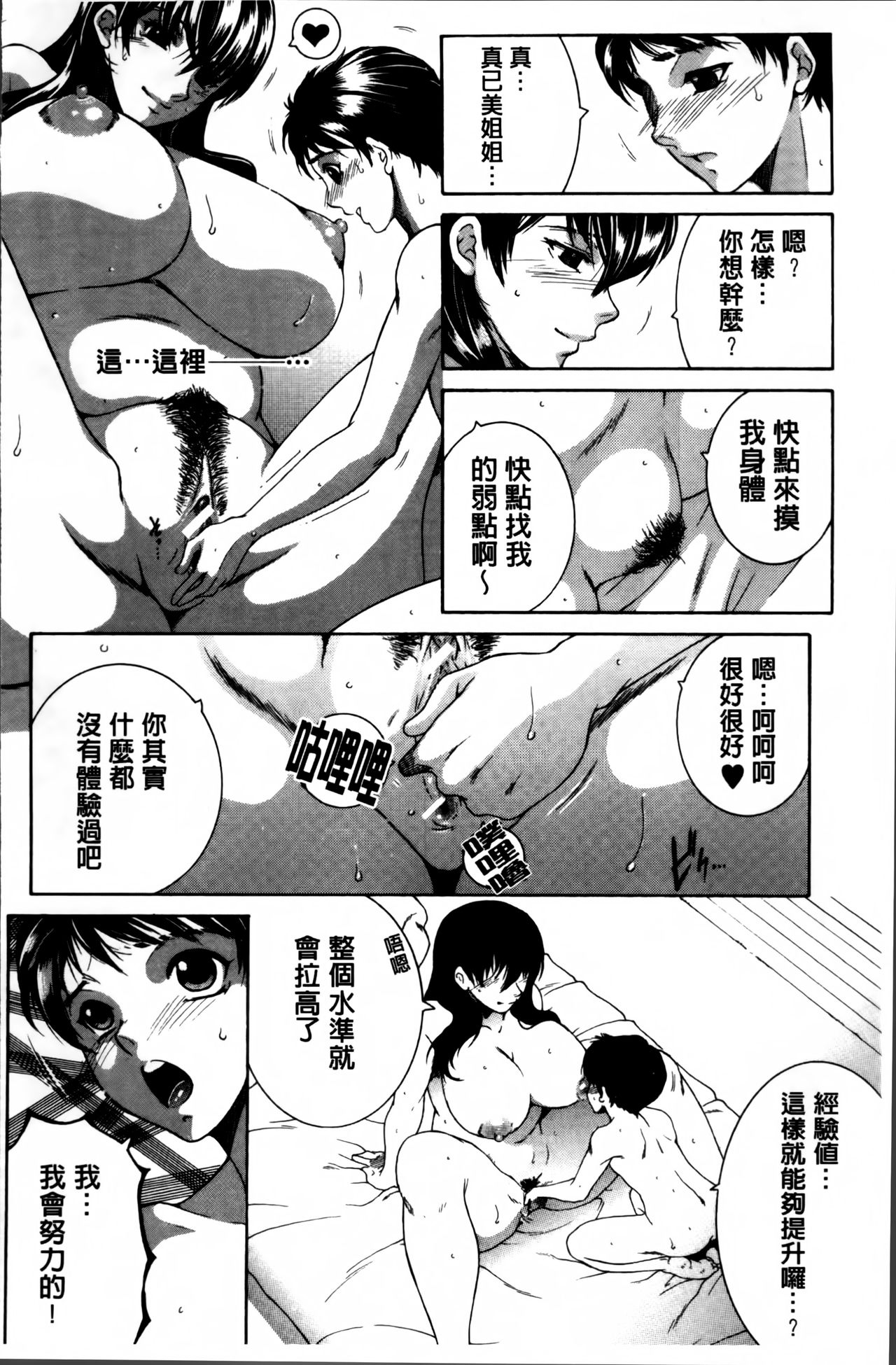 [安原司] ママとボクとオバサンと [中国翻訳]