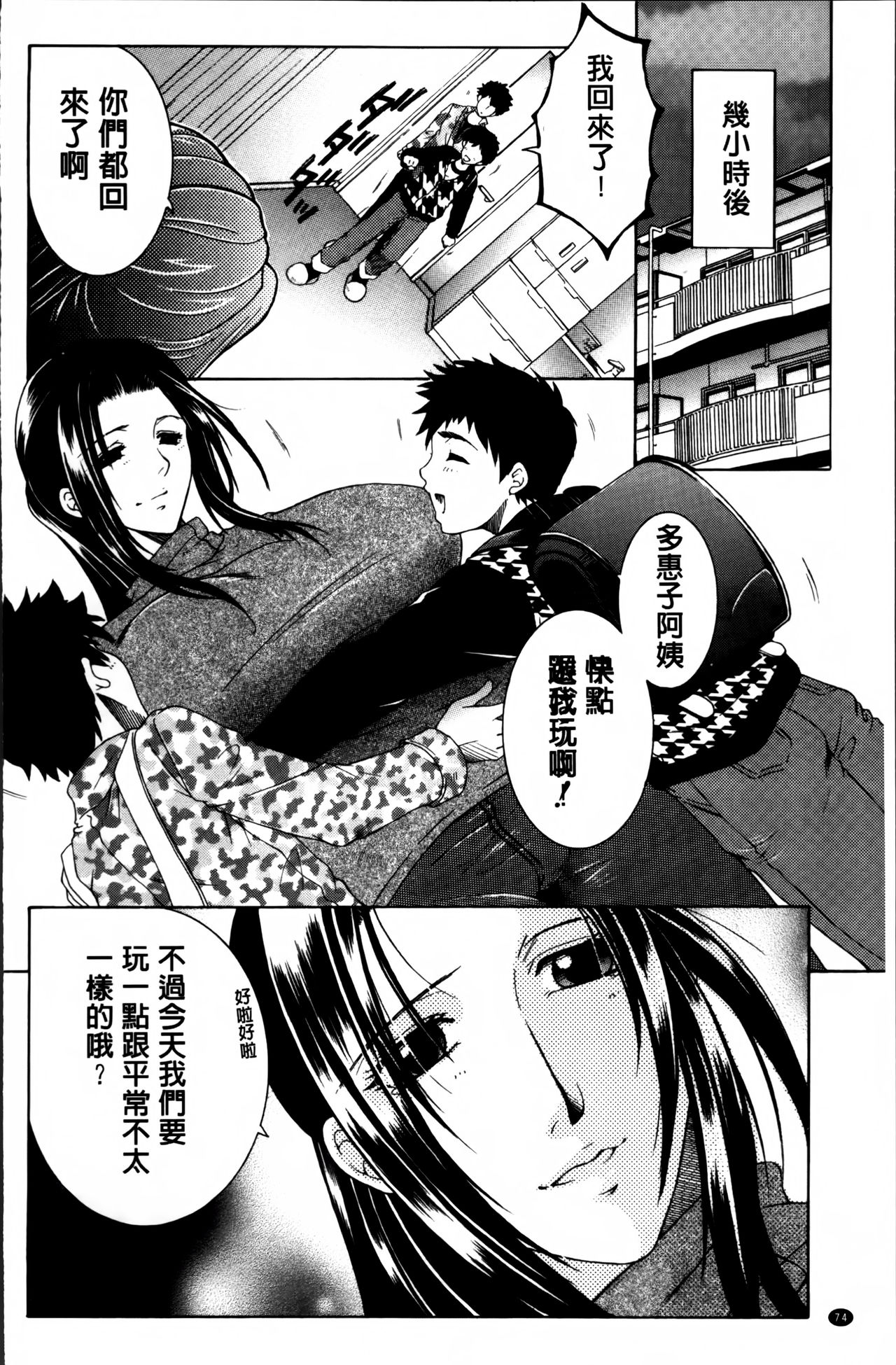 [安原司] ママとボクとオバサンと [中国翻訳]