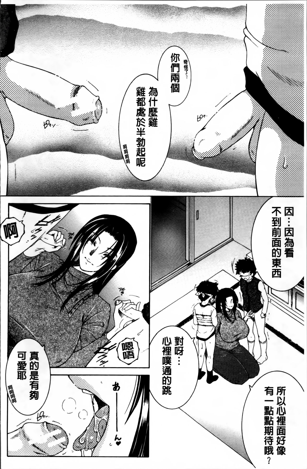 [安原司] ママとボクとオバサンと [中国翻訳]