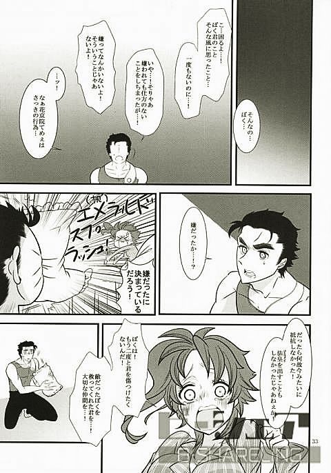 花京院にだんだん惹かれていっている承太郎は