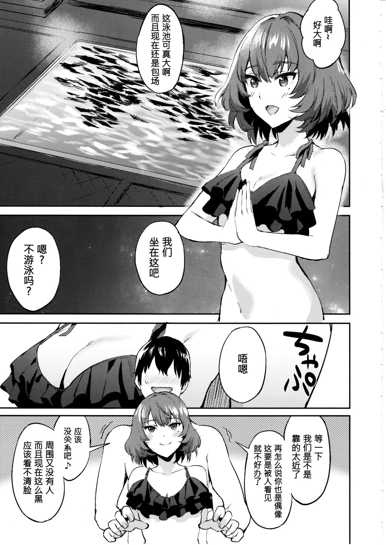 (C91) [一人の大浴場 (ぼーかん)] きみをもっとすきになる (アイドルマスター シンデレラガールズ) [中国翻訳]