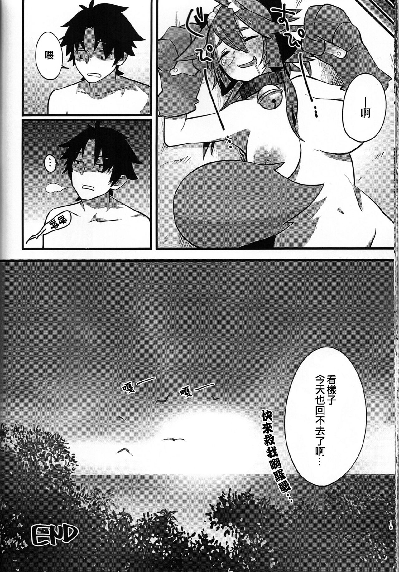 (C91) [ラーメン半額280円 (尻戦車)] 真夏のドスケベメスキャット (Fate/Grand Order) [中国翻訳]
