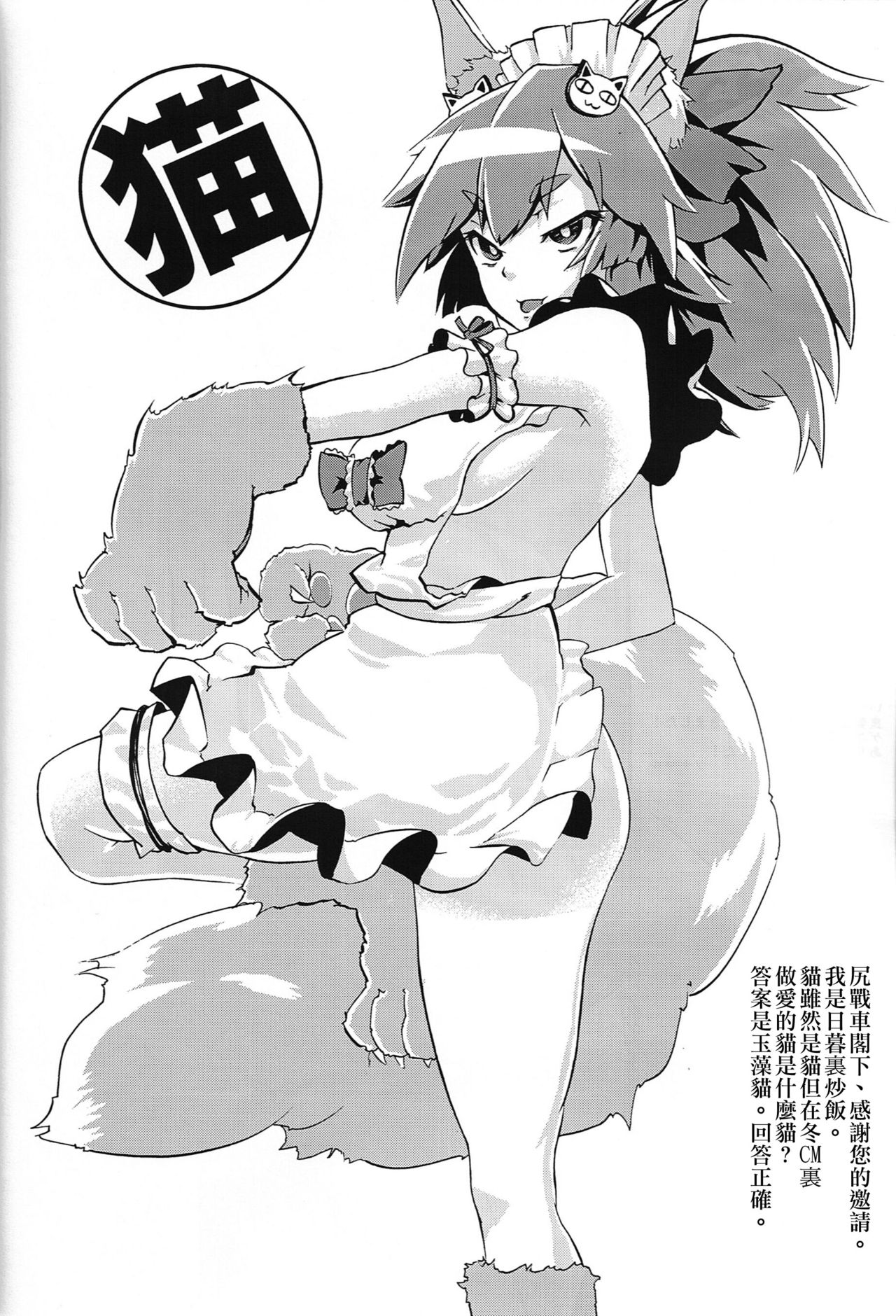 (C91) [ラーメン半額280円 (尻戦車)] 真夏のドスケベメスキャット (Fate/Grand Order) [中国翻訳]