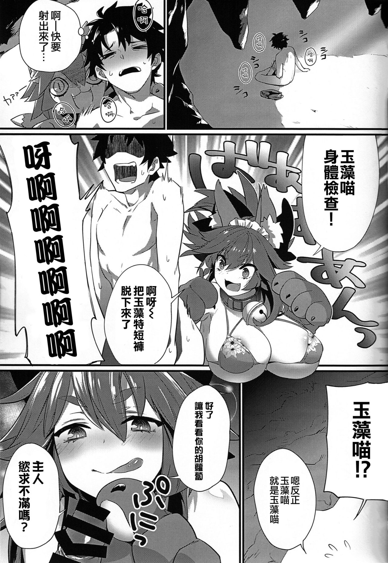 (C91) [ラーメン半額280円 (尻戦車)] 真夏のドスケベメスキャット (Fate/Grand Order) [中国翻訳]