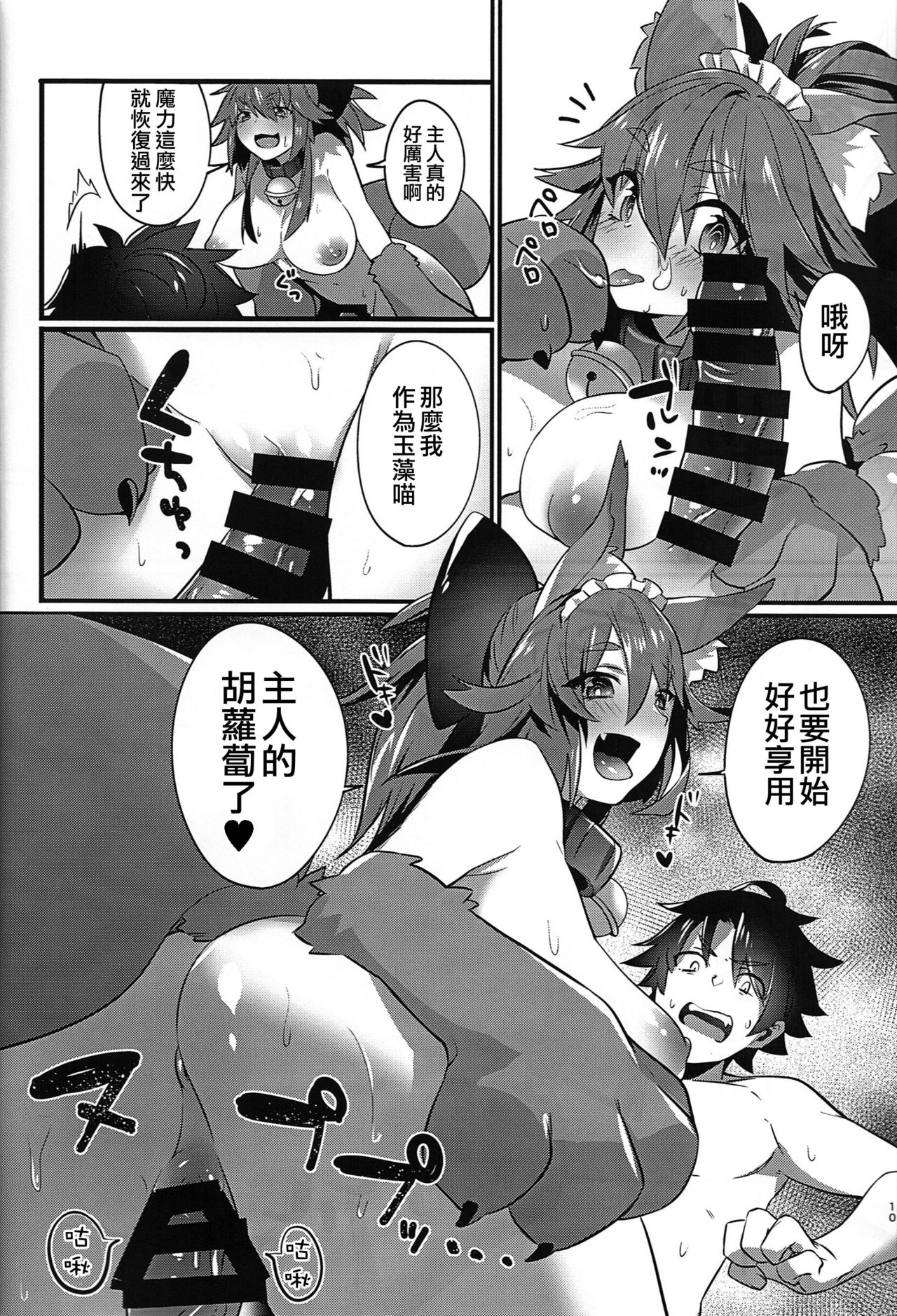 (C91) [ラーメン半額280円 (尻戦車)] 真夏のドスケベメスキャット (Fate/Grand Order) [中国翻訳]