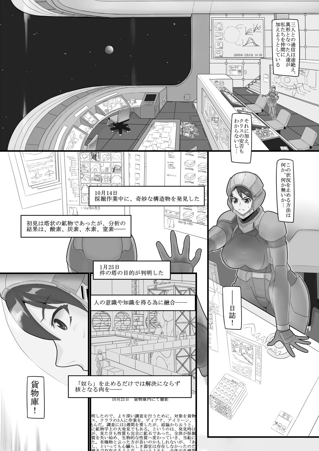 [怪奇電脳漫画箱 (うねた)] Fusion Space