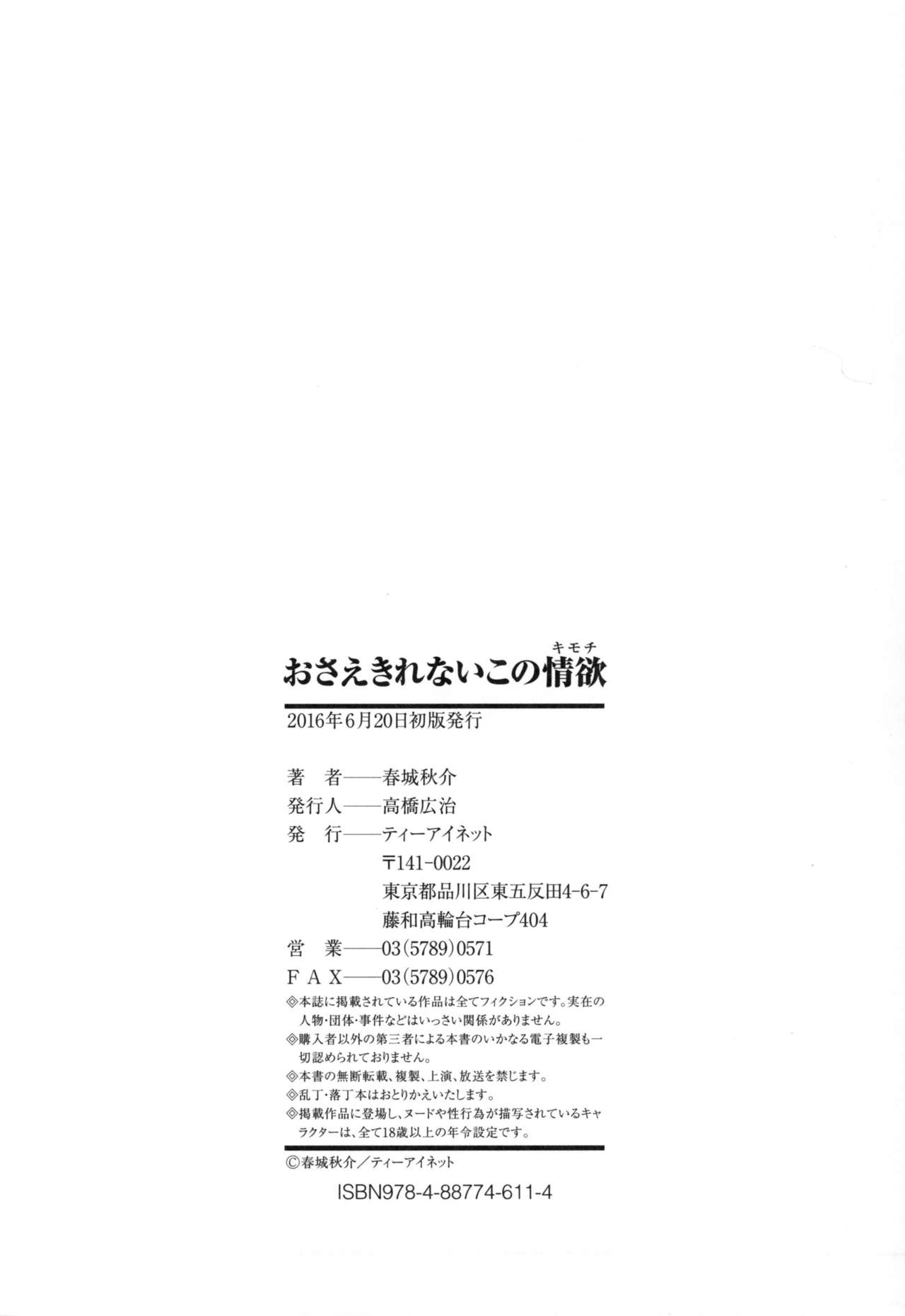 [春城秋介] おさえきれないこの情欲 [中国翻訳]