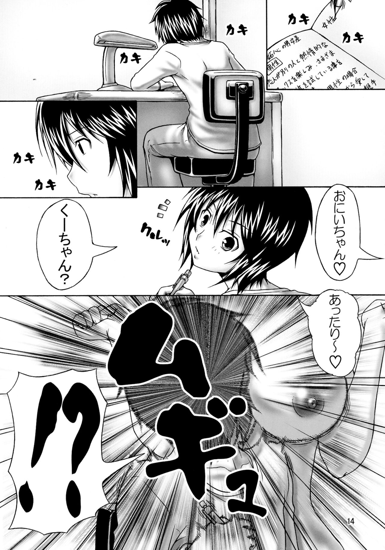 (C77) [ちゅうか飯店 (からくりうさぎ)] ねじりこむようにうつべし!! (セキレイ)