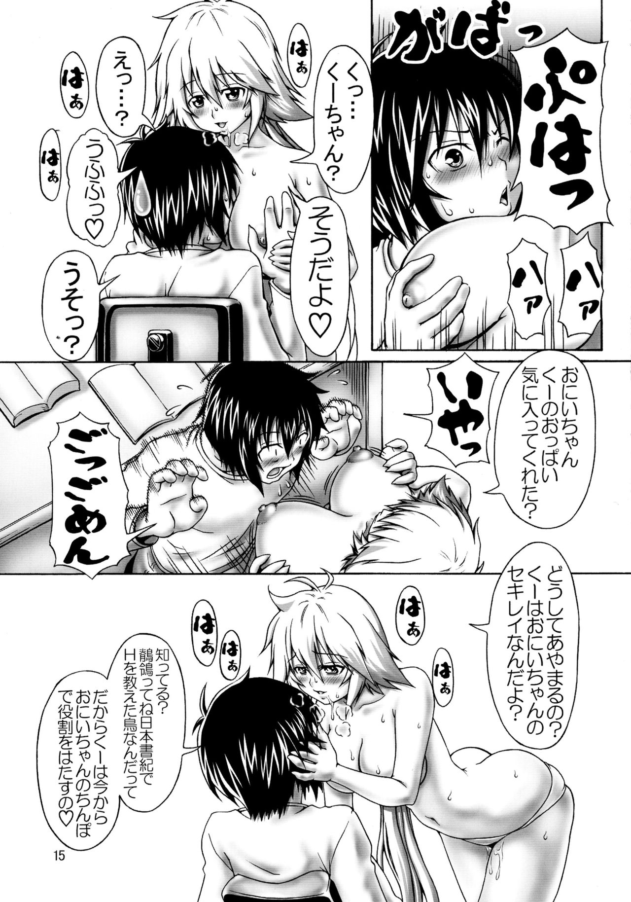 (C77) [ちゅうか飯店 (からくりうさぎ)] ねじりこむようにうつべし!! (セキレイ)