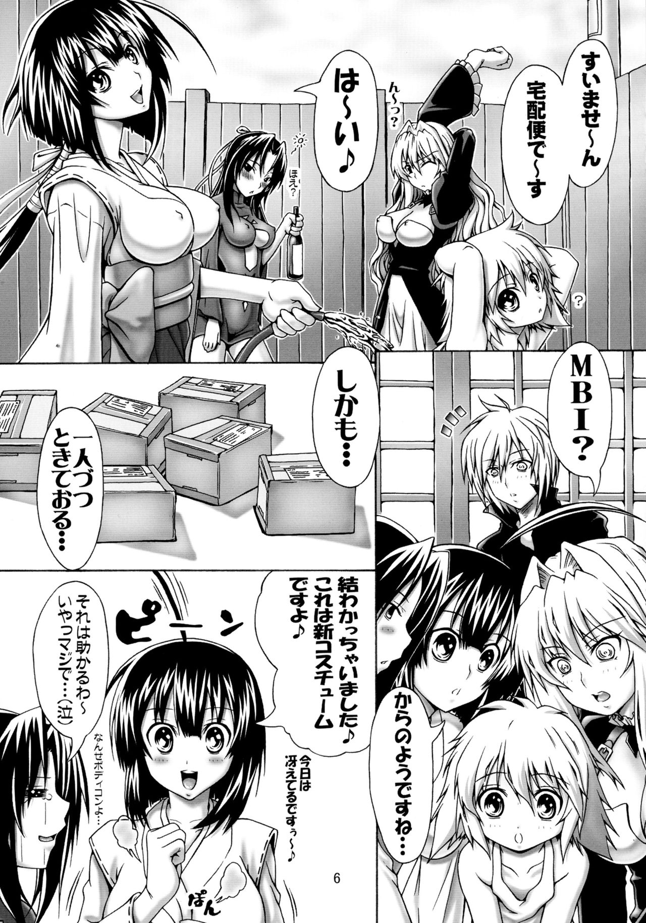 (C77) [ちゅうか飯店 (からくりうさぎ)] ねじりこむようにうつべし!! (セキレイ)