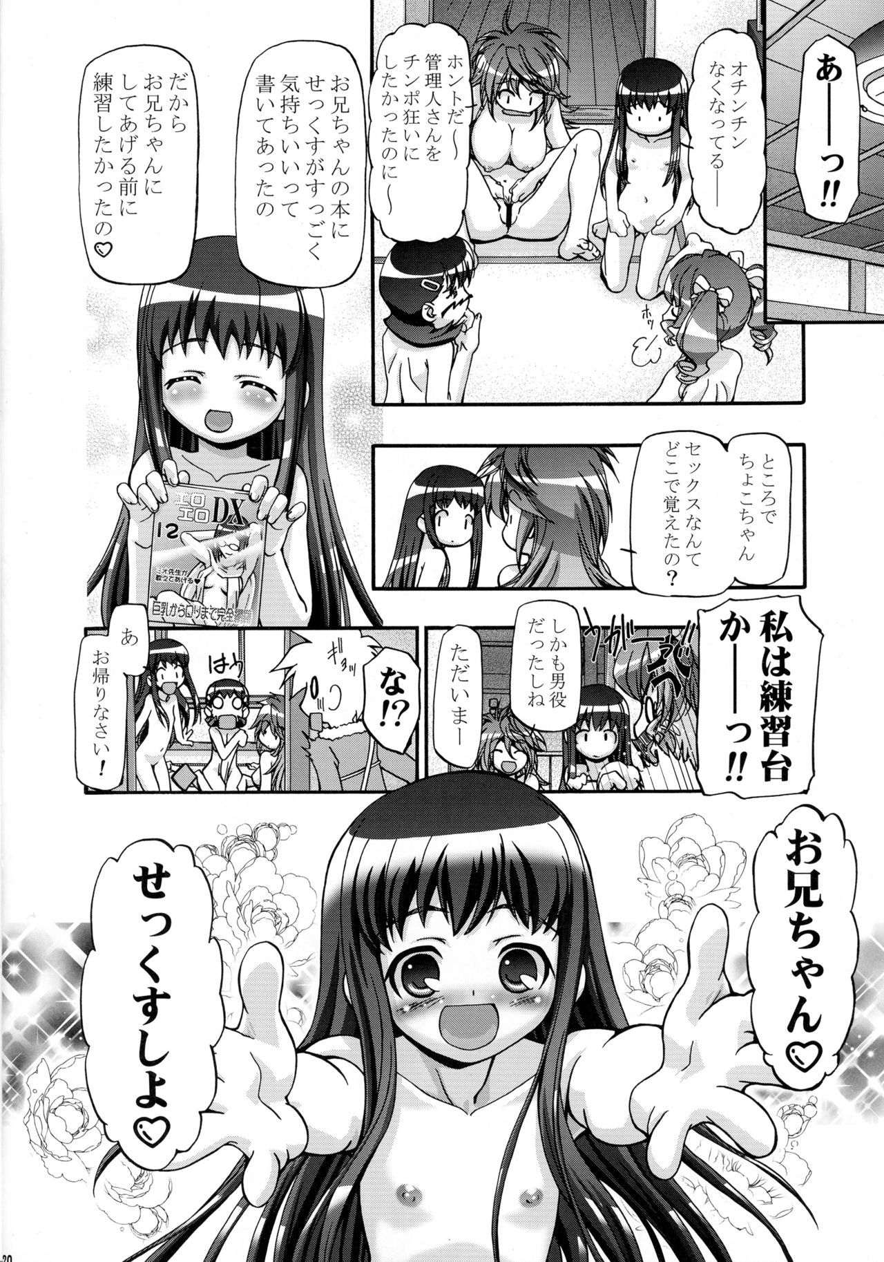 (C71) [ギャンブラー倶楽部 (香坂純)] SEXしよ♡ (ちょこッとSister)
