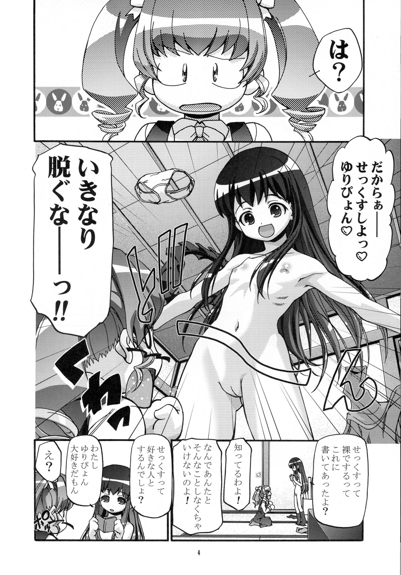 (C71) [ギャンブラー倶楽部 (香坂純)] SEXしよ♡ (ちょこッとSister)