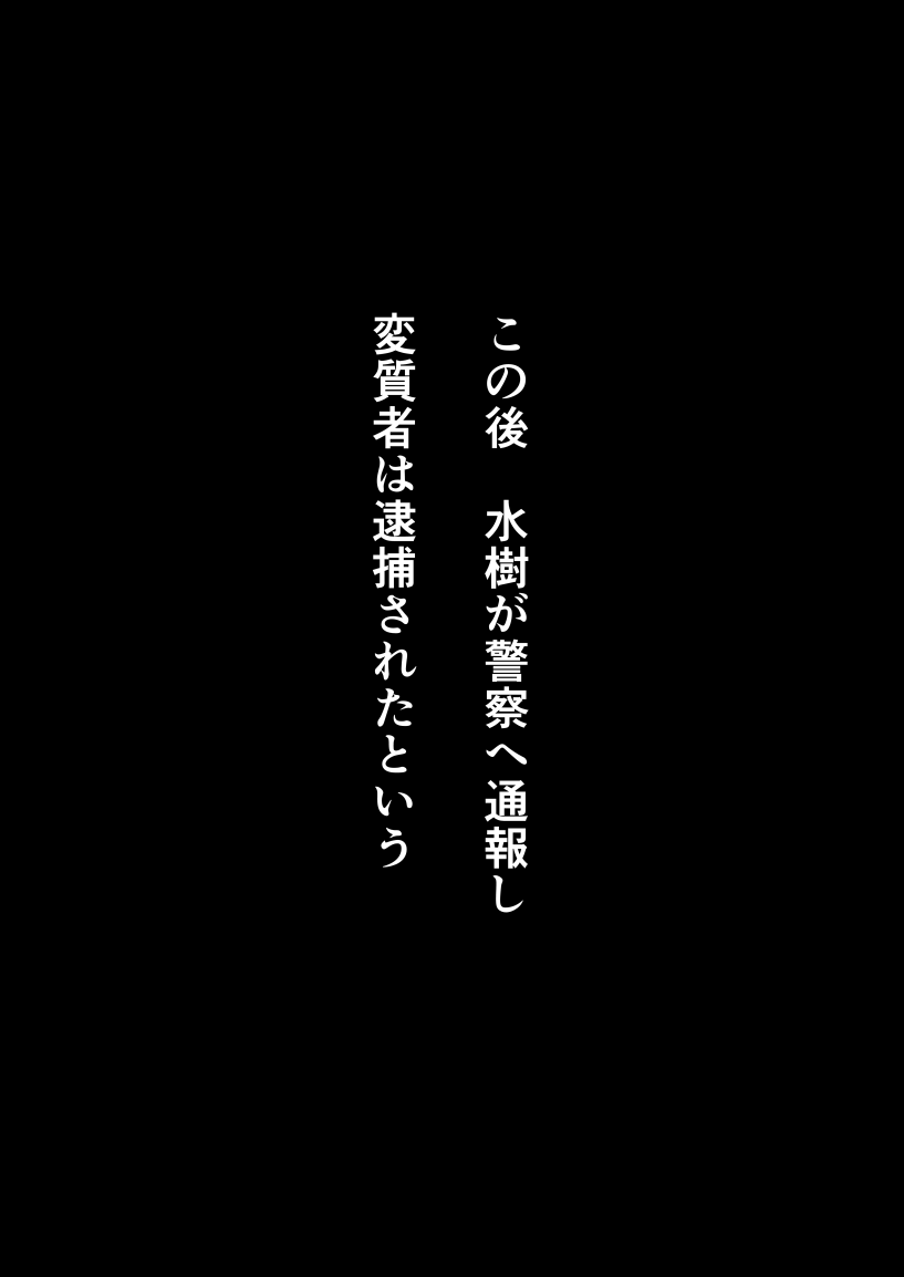 [西田] 水樹くんのえろまんが (DAYS)