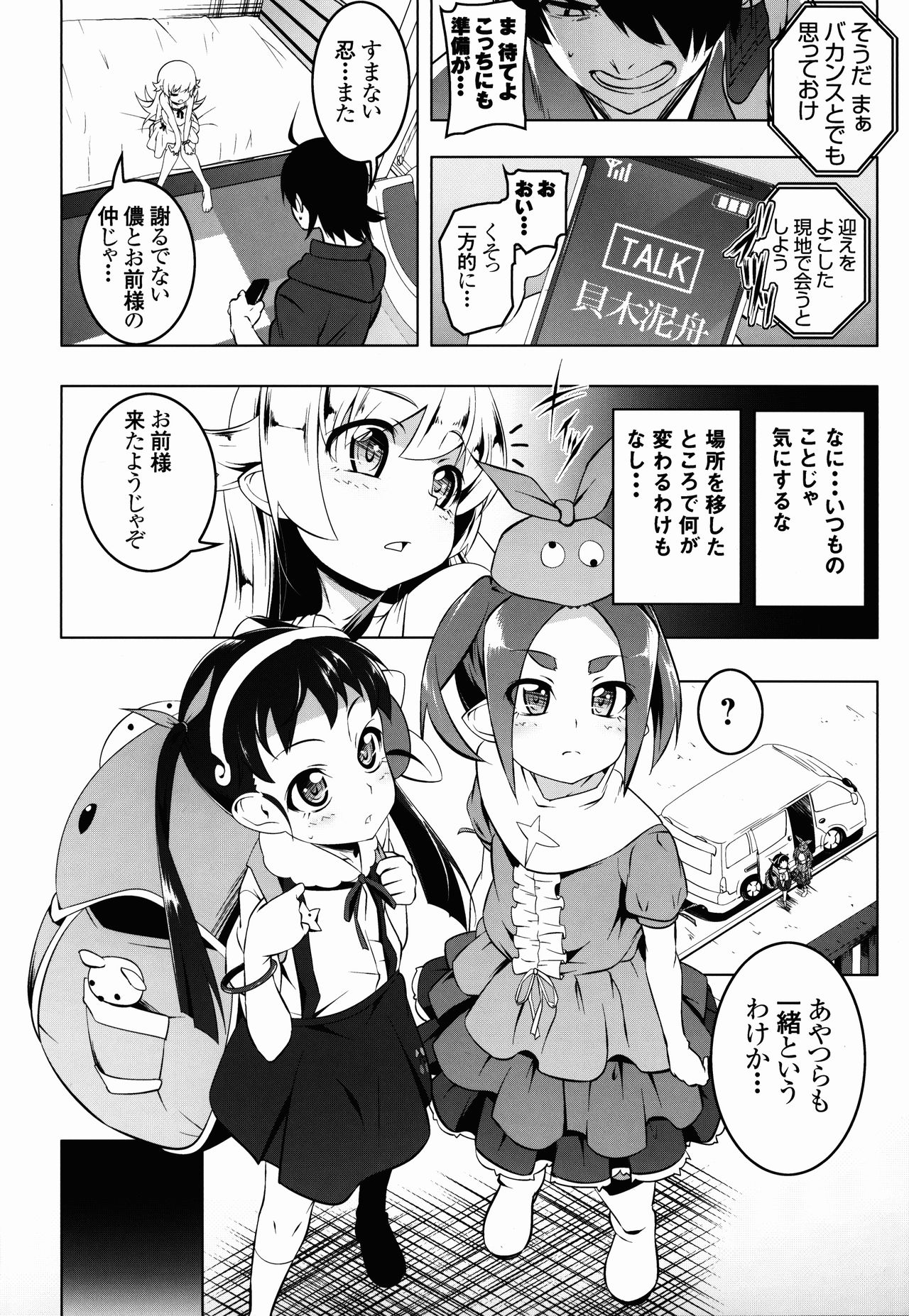 [ゆうなべ進行中（田辺京）]（化物語）[日本語]