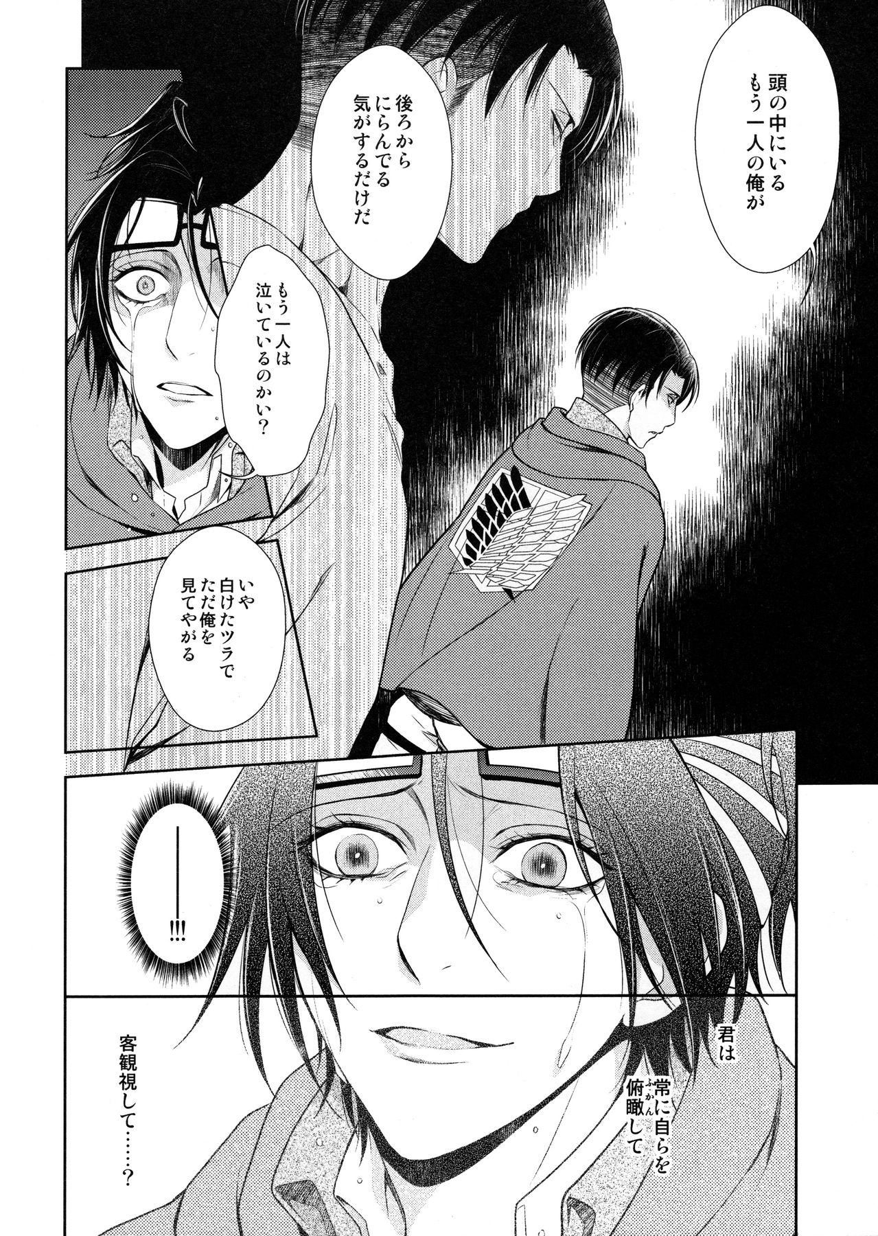 (C90) [RIX (マミヤ)] 天に羽ばたいたそのあとも (進撃の巨人)