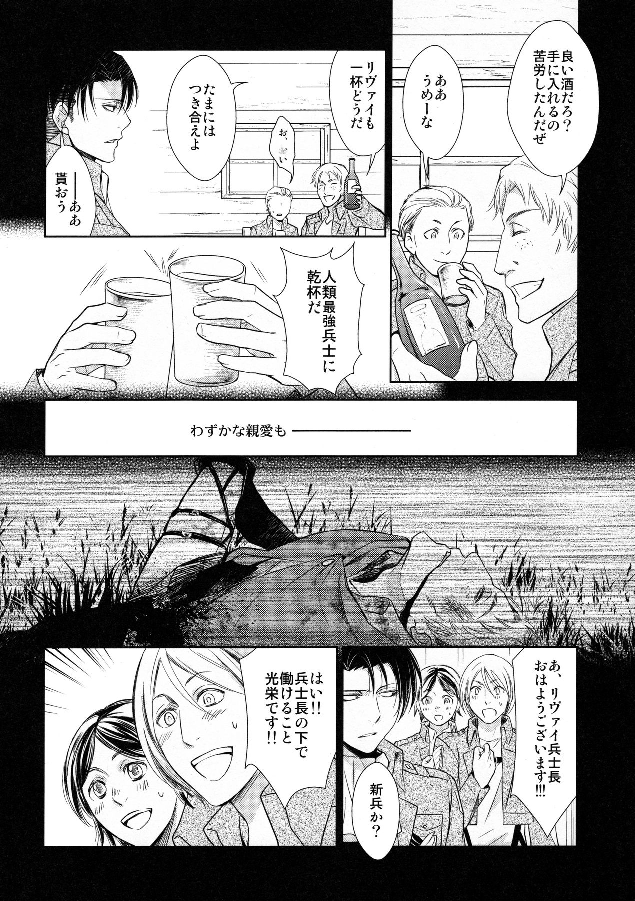 (C90) [RIX (マミヤ)] 天に羽ばたいたそのあとも (進撃の巨人)