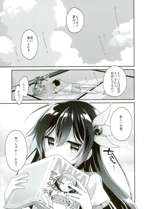 (C90) [APRICOTTEA (みなみ)] 如月サマーバケーション (艦隊これくしょん -艦これ-)