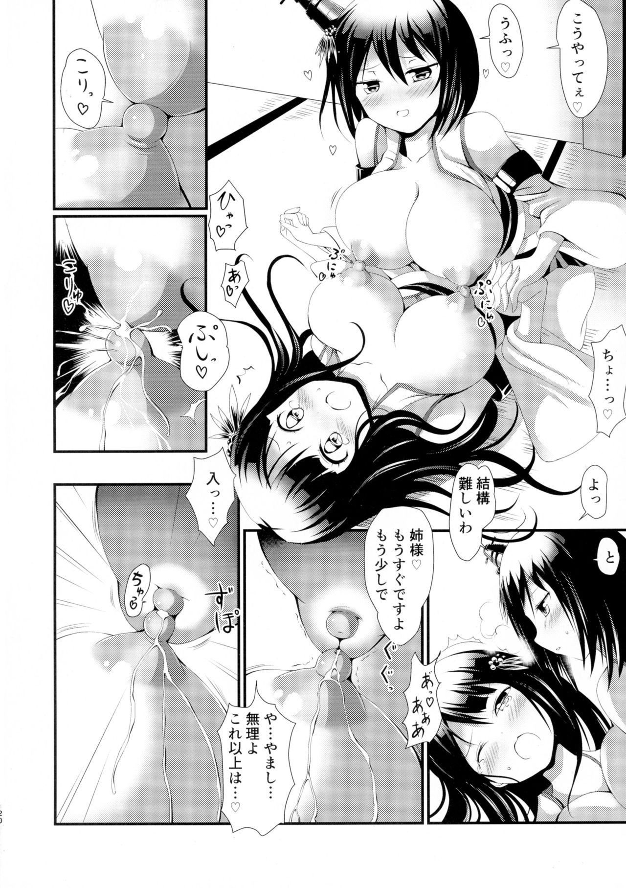 (C90) [おもち☆バズーカ (Deego)] 姉さまと乳首とわたし (艦隊これくしょん -艦これ-)