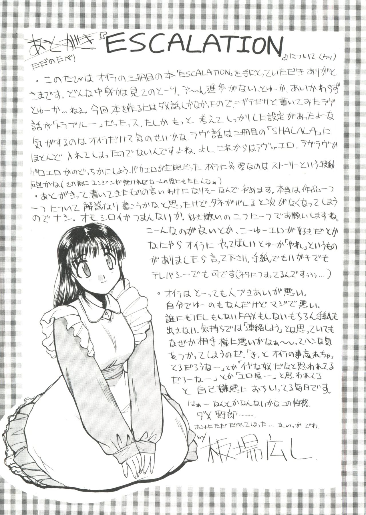 [板場広し] エスカレーション