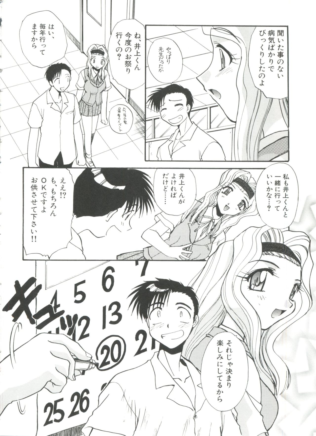 [板場広し] エスカレーション