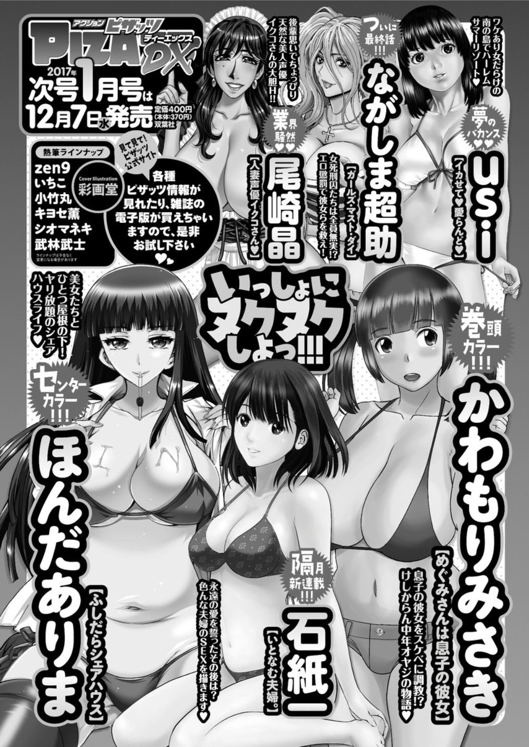アクションピザッツ DX 2016年12月号 [DL版]