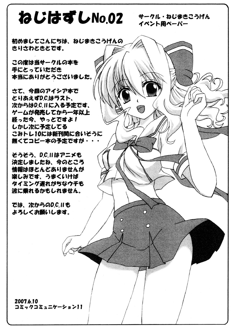 (コミコミ11) [ねじまきこうげん (きりさわときと)] 幸せのマホウツカイ (D.C.～ダ・カーポ～) [中国翻訳]
