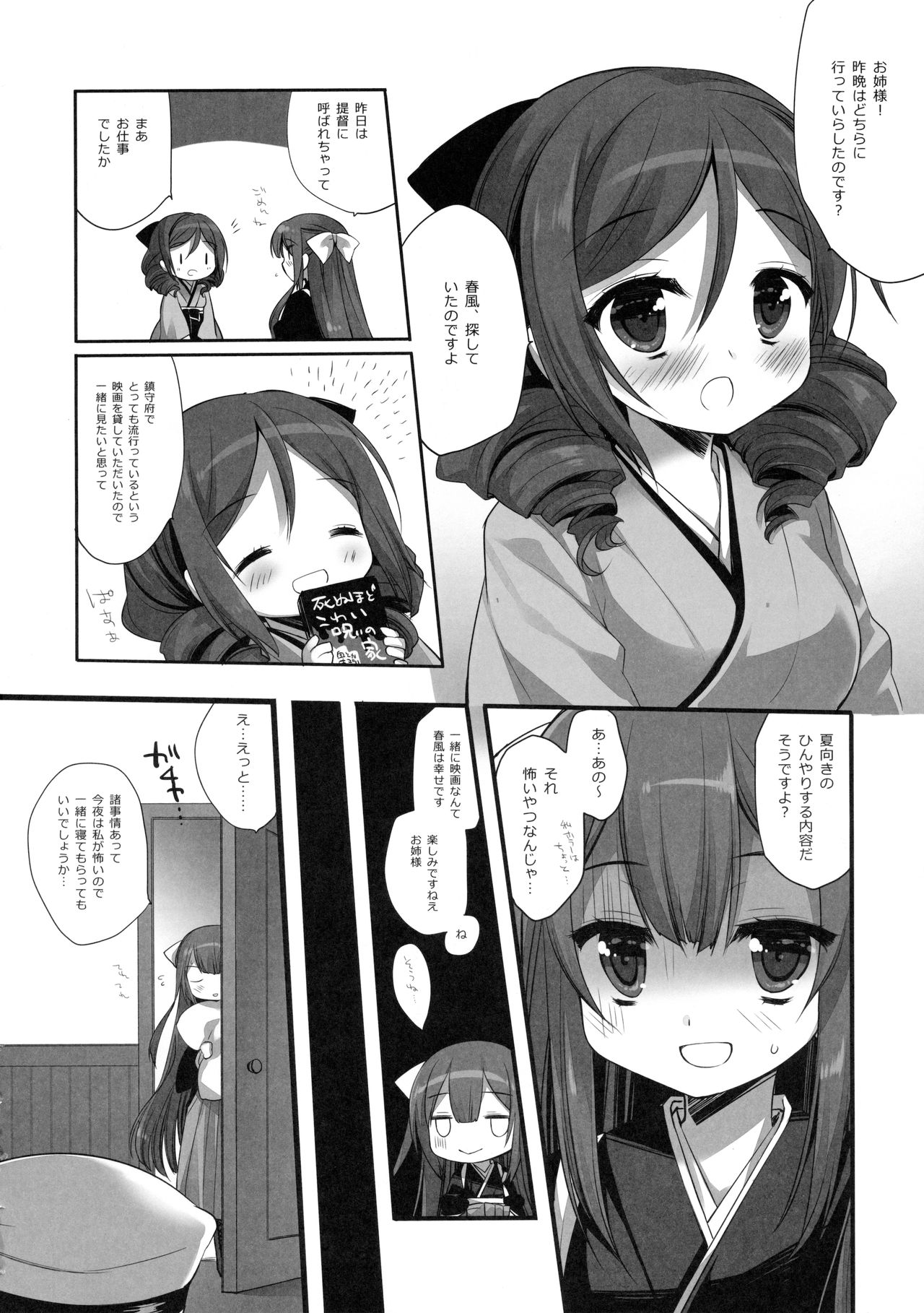 (C90) [D・N・A.Lab. (ミヤスリサ)] よるがあんまりこわいので (艦隊これくしょん -艦これ-)