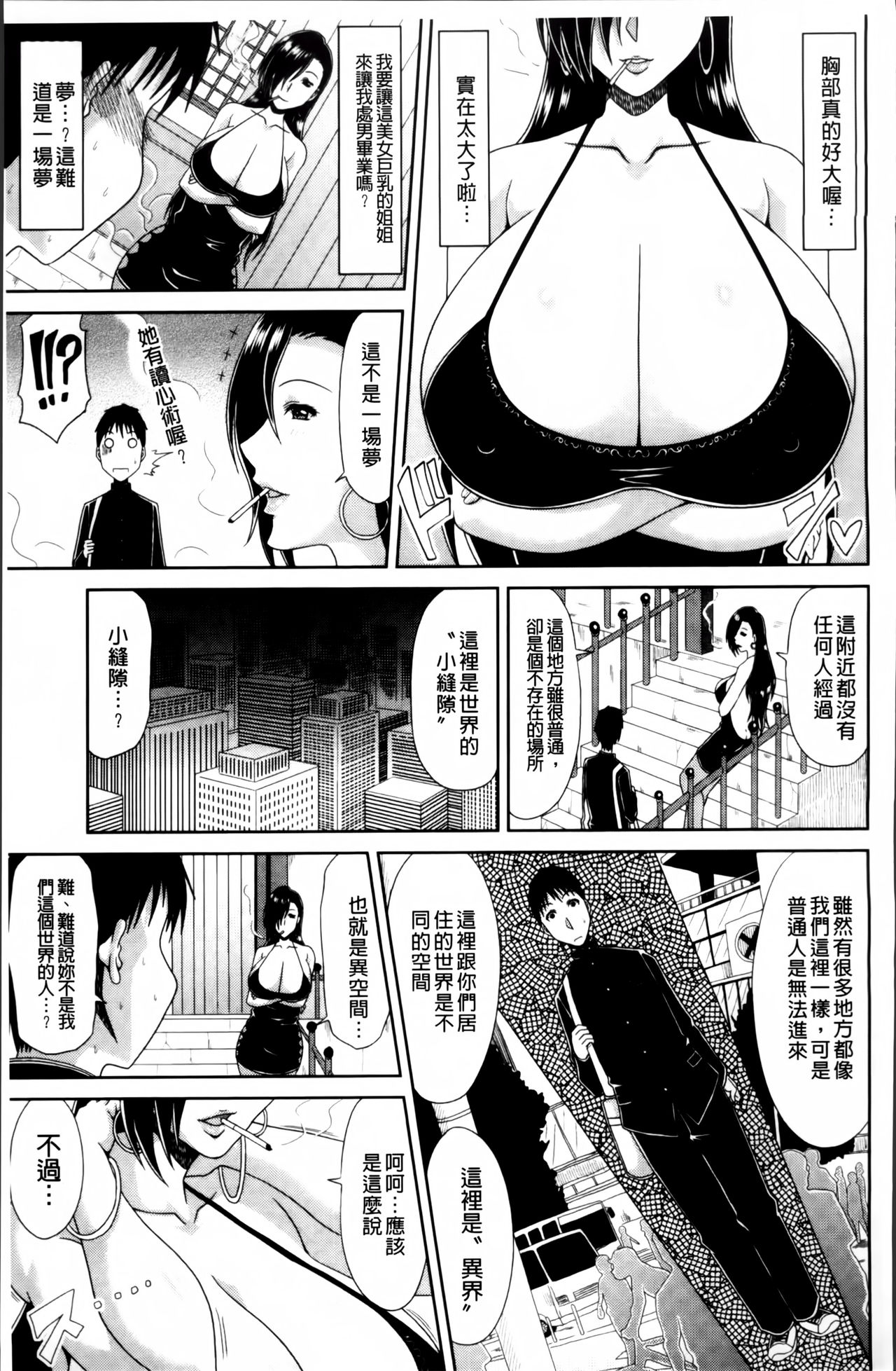 [甲斐ひろゆき] 超乳祭 [中国翻訳]