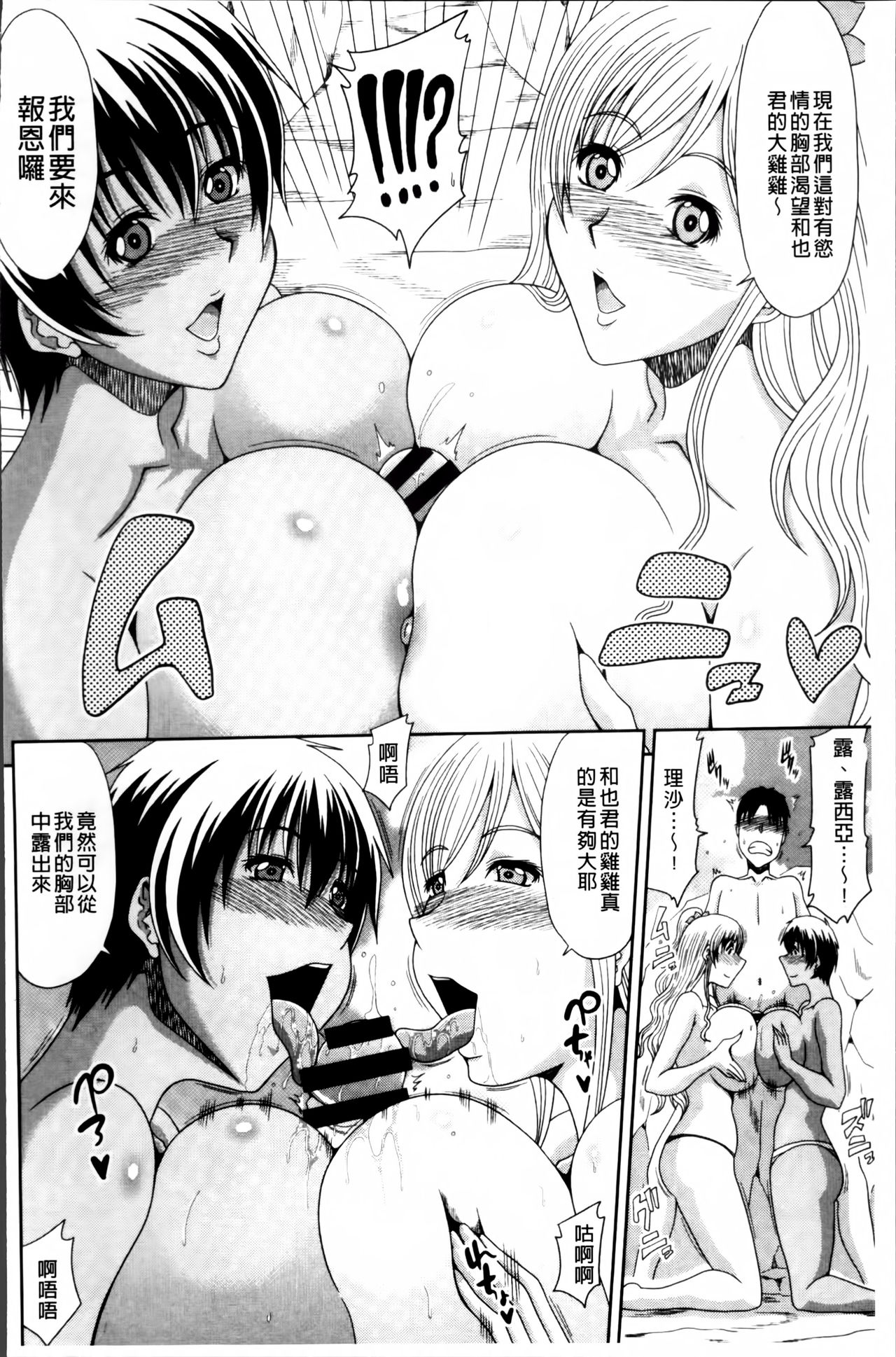 [甲斐ひろゆき] 超乳祭 [中国翻訳]