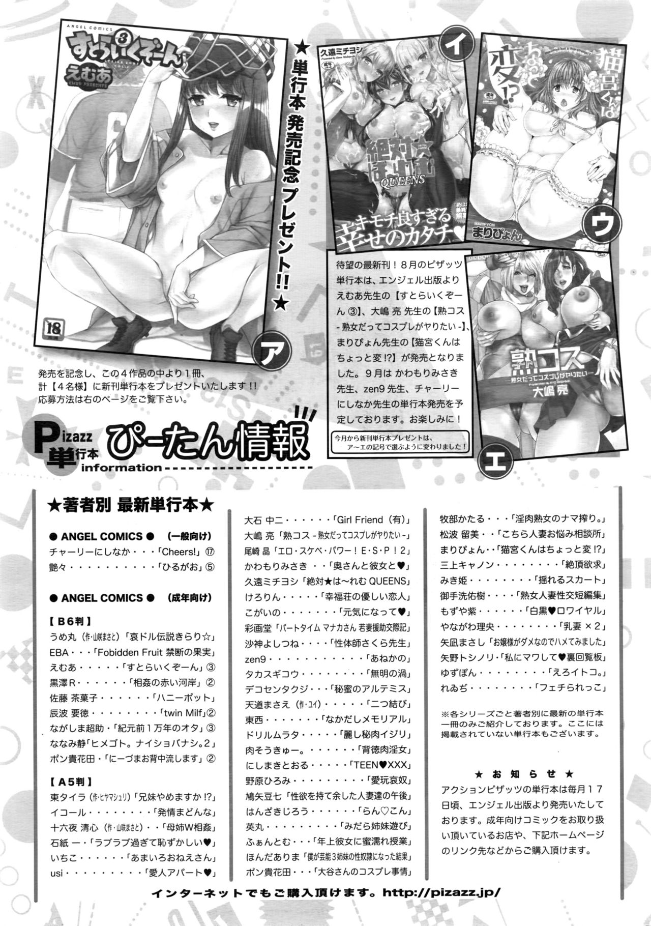 アクションピザッツDX 2016年10月号