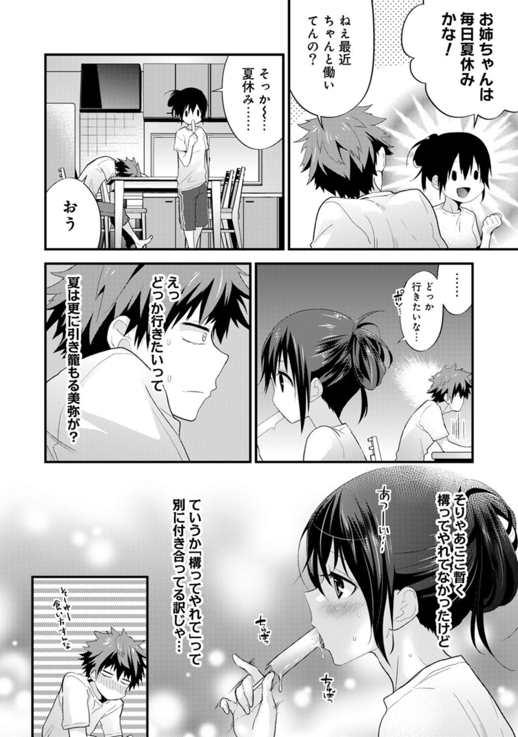 [シイナ] シスコイ 姉弟ヒトツ屋根の下