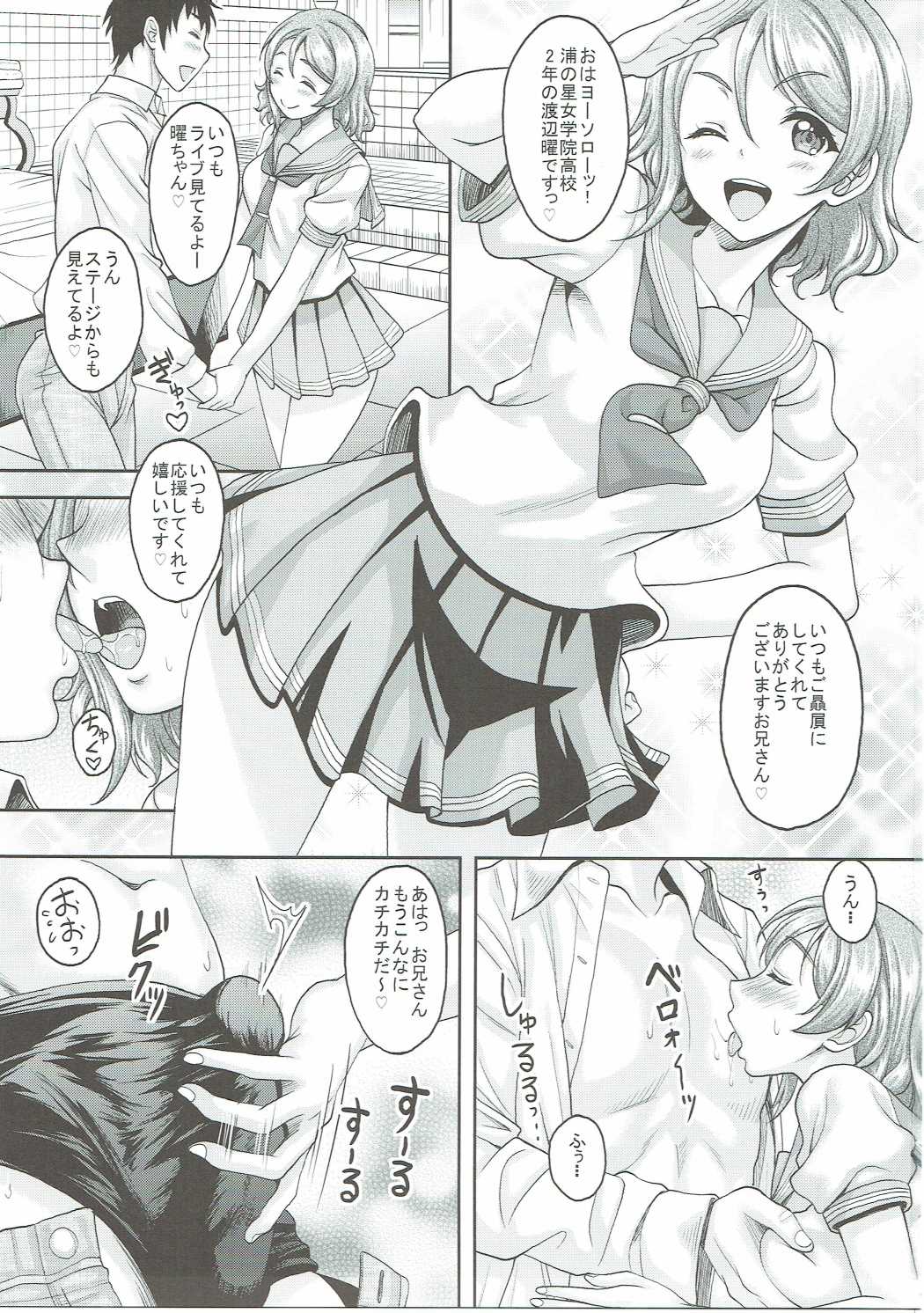 [スタジオあるた (久水あるた)] スクールアイドルがいる風俗があるって本当ですか?10曜ちゃんと泡天国へヨーソロー編 (ラブライブ! サンシャイン!!)