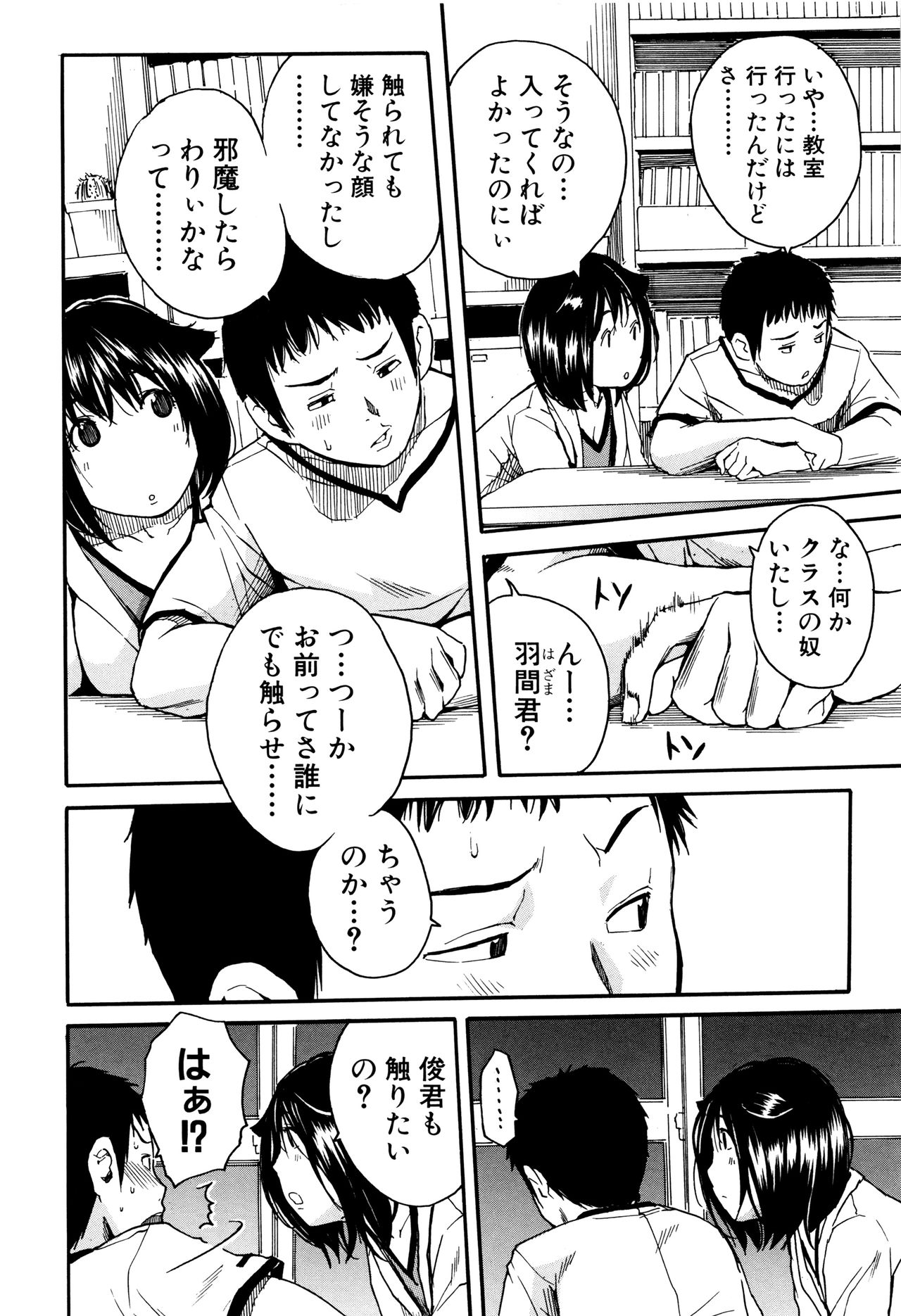 [千要よゆち] 制服の奥の気持ちいいトコ