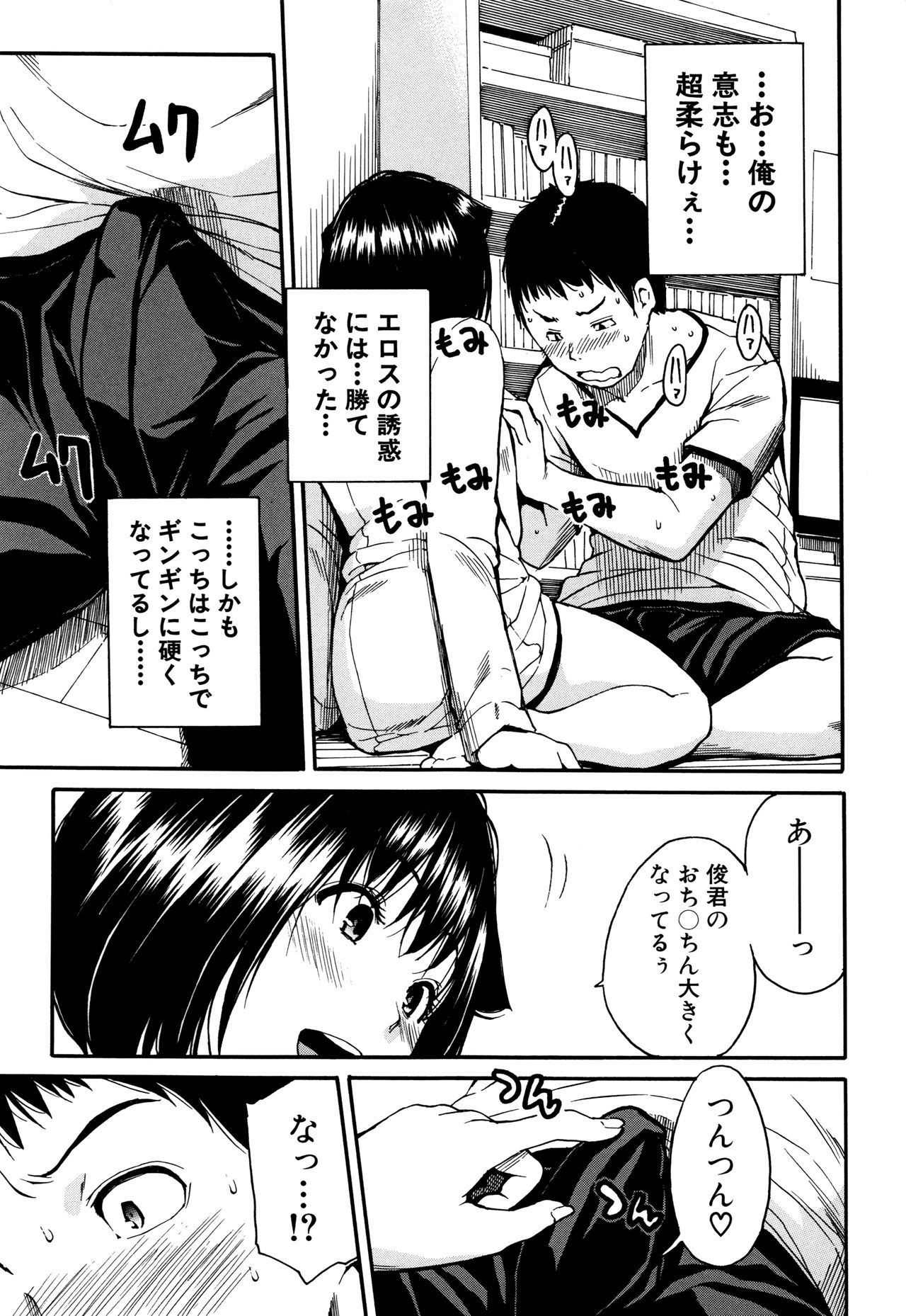 [千要よゆち] 制服の奥の気持ちいいトコ