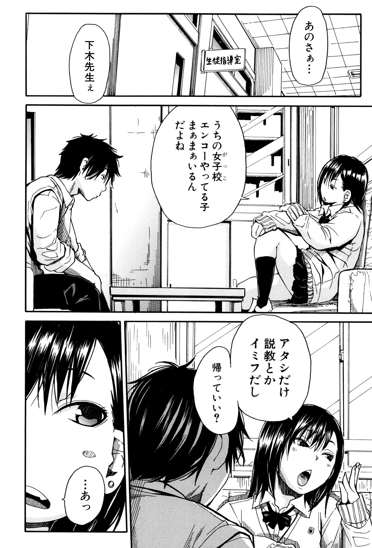 [千要よゆち] 制服の奥の気持ちいいトコ