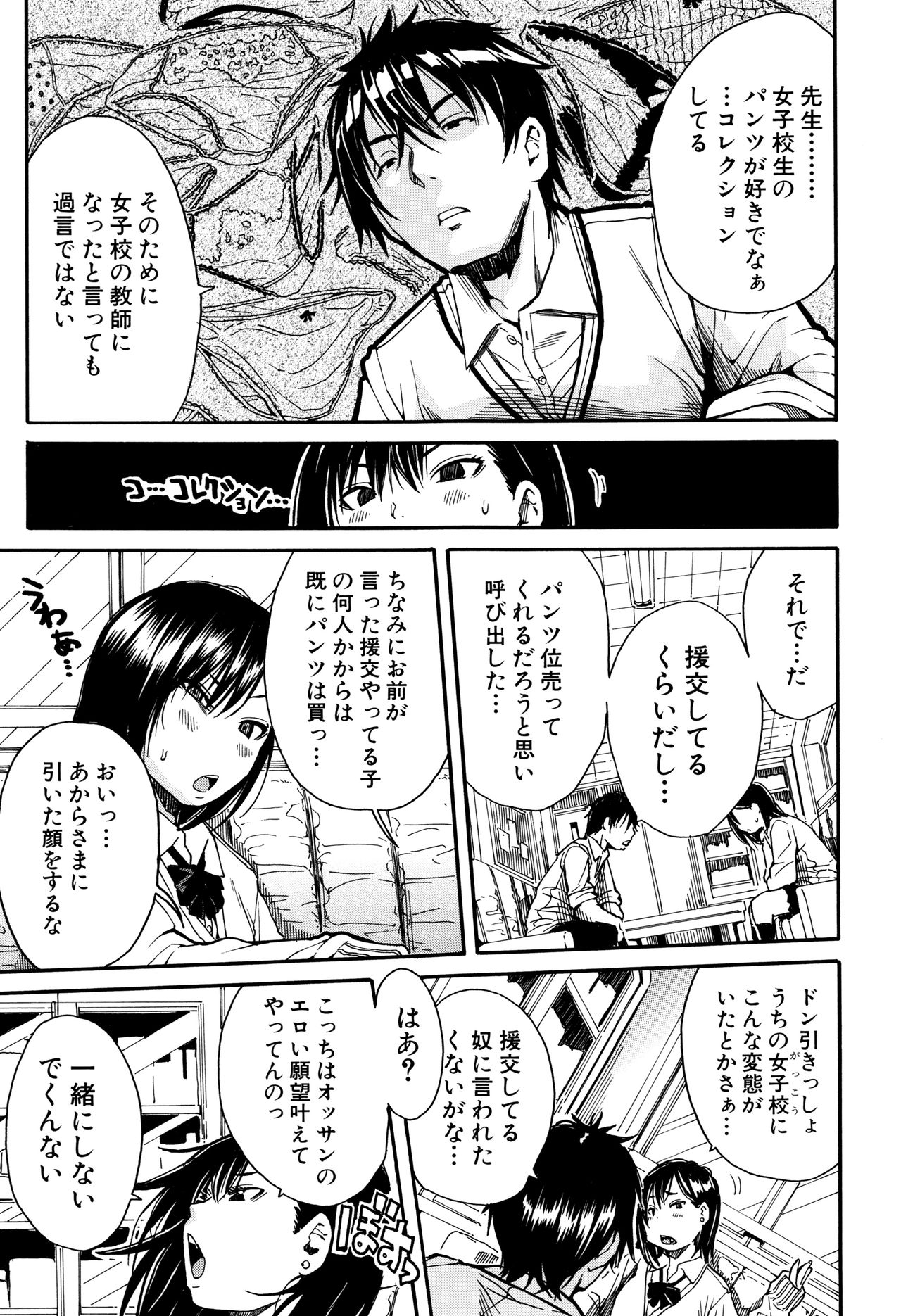 [千要よゆち] 制服の奥の気持ちいいトコ