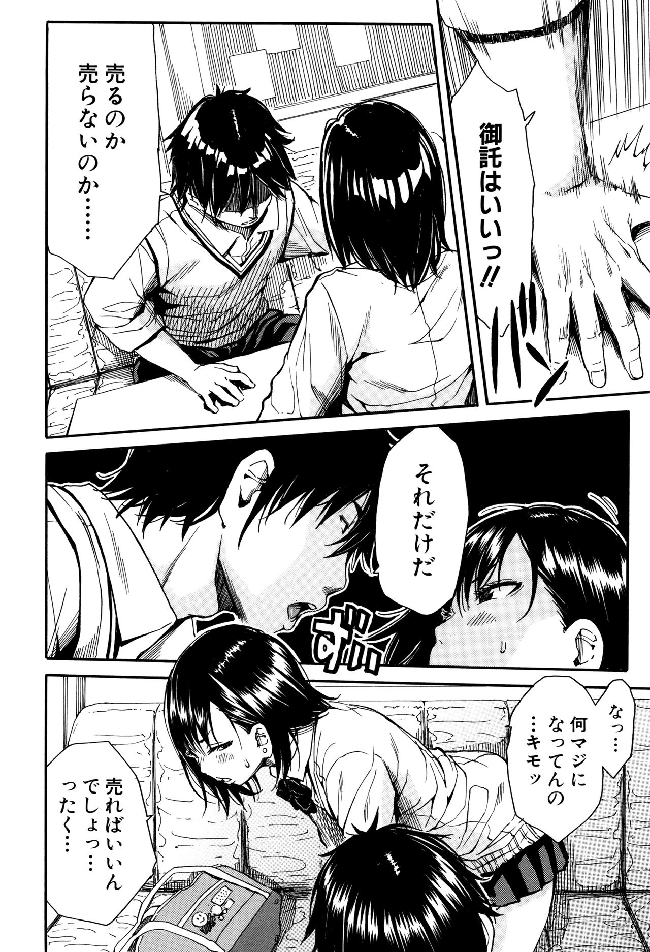 [千要よゆち] 制服の奥の気持ちいいトコ