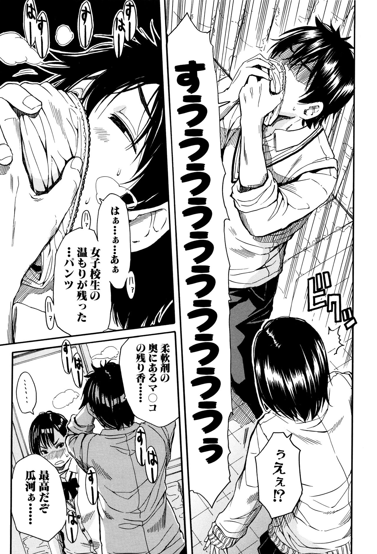 [千要よゆち] 制服の奥の気持ちいいトコ