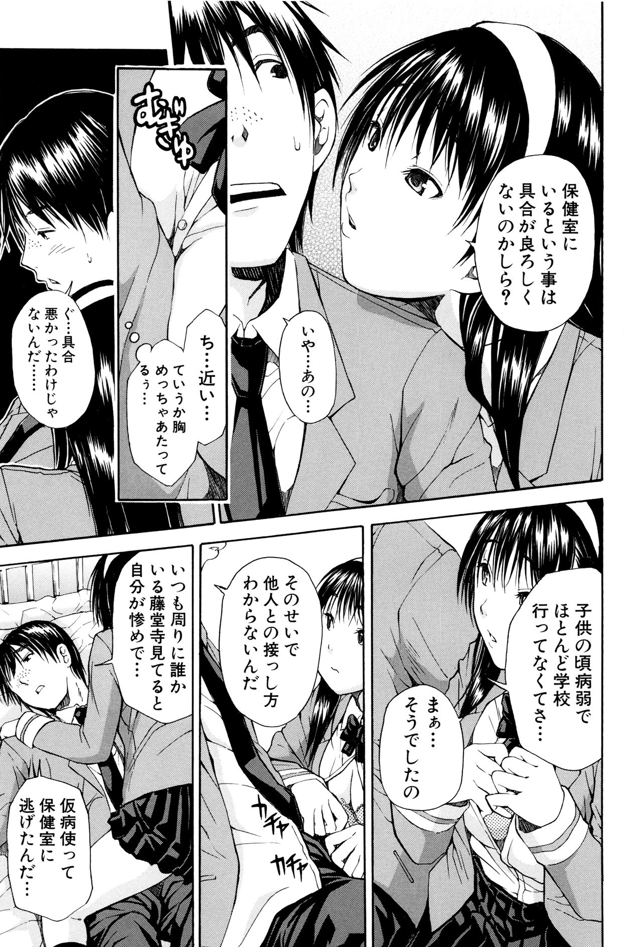 [千要よゆち] 制服の奥の気持ちいいトコ