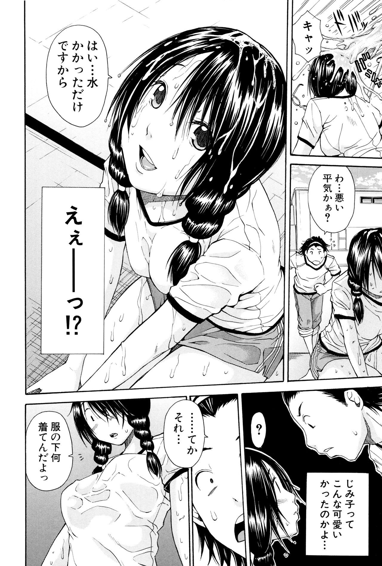 [千要よゆち] 制服の奥の気持ちいいトコ