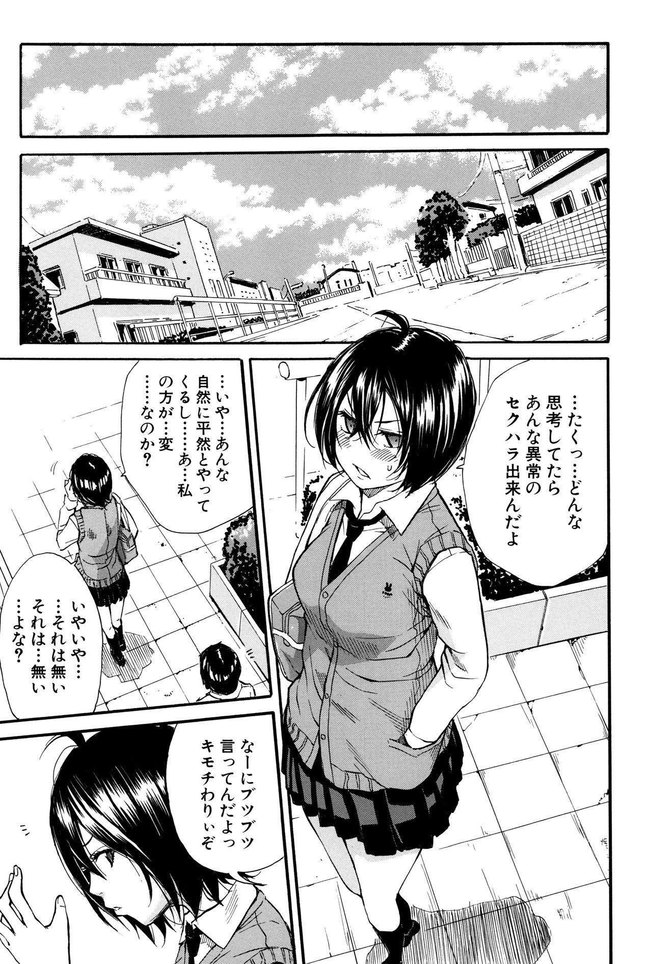 [千要よゆち] 制服の奥の気持ちいいトコ