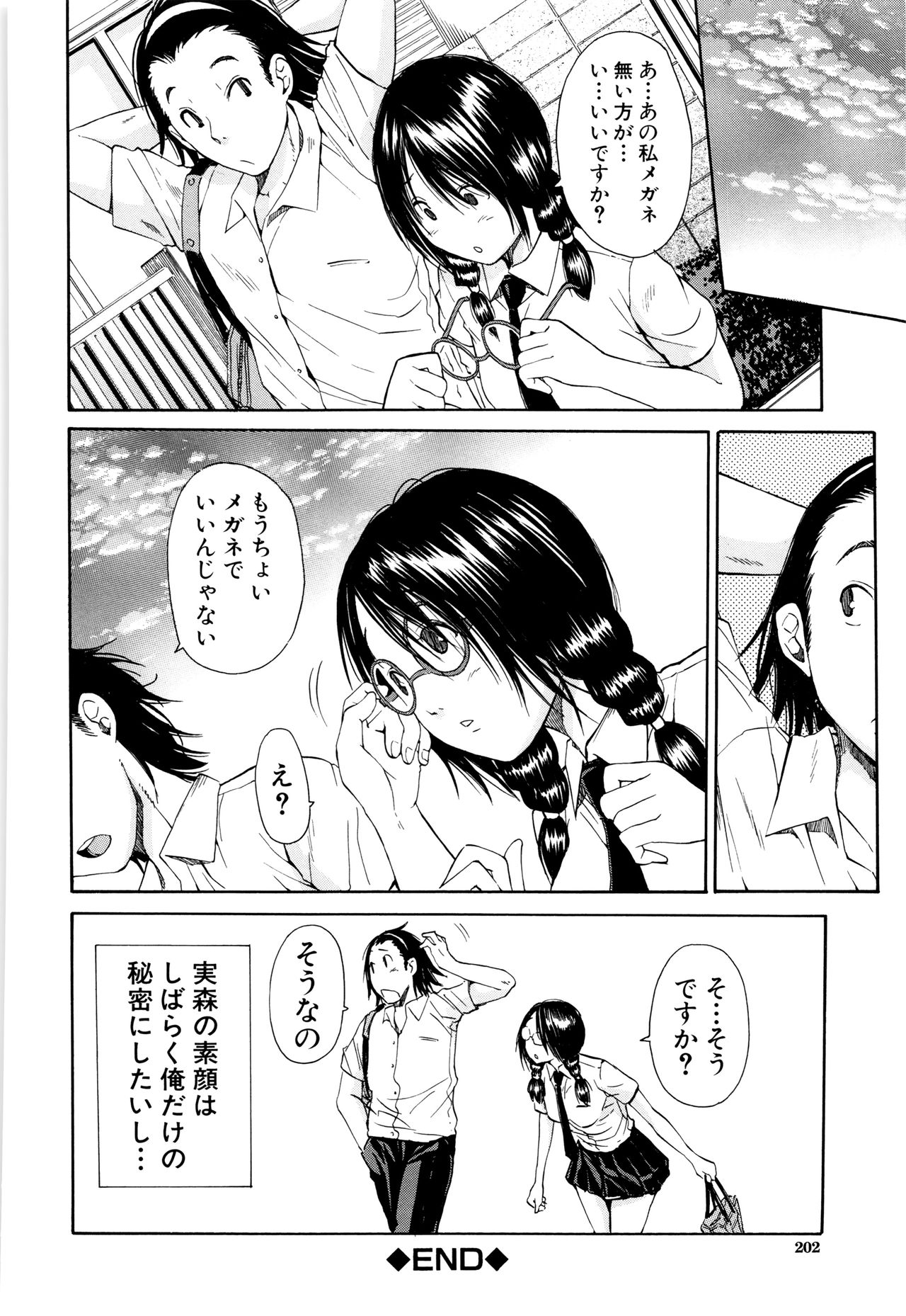 [千要よゆち] 制服の奥の気持ちいいトコ