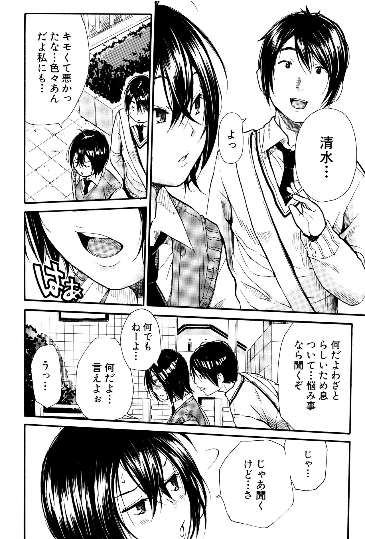 [千要よゆち] 制服の奥の気持ちいいトコ