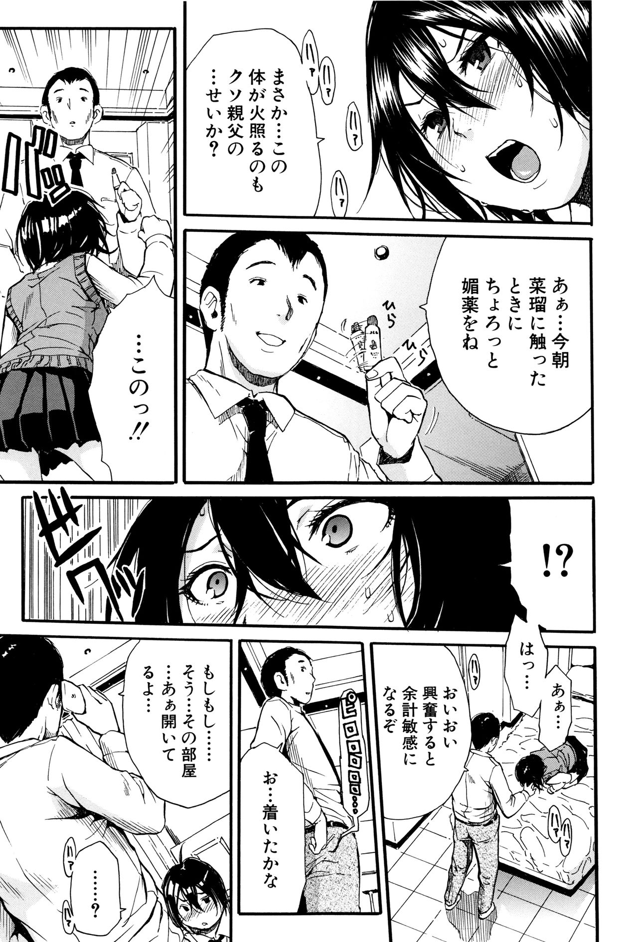 [千要よゆち] 制服の奥の気持ちいいトコ