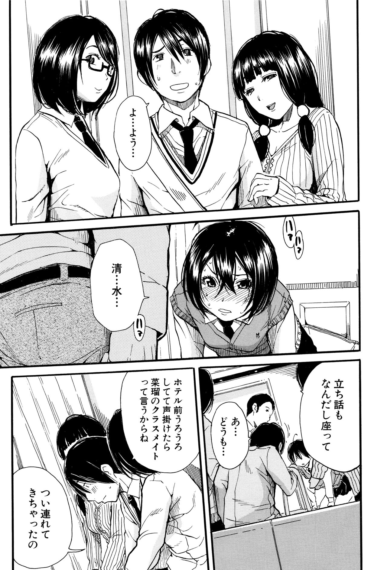 [千要よゆち] 制服の奥の気持ちいいトコ