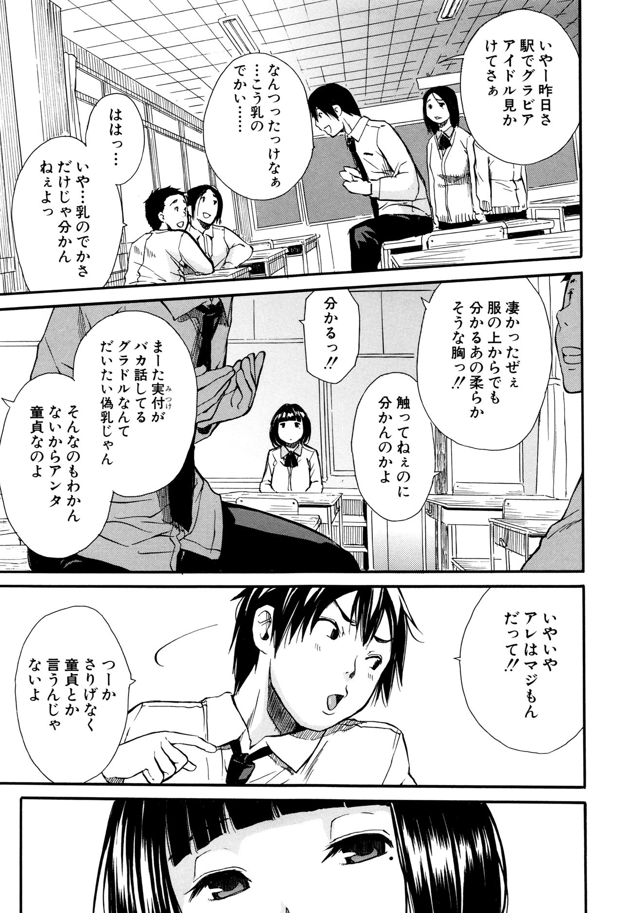 [千要よゆち] 制服の奥の気持ちいいトコ